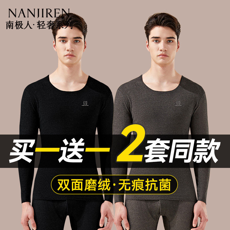 南极人绒德无痕发热秋衣秋裤套装男款薄款保暖内衣男士打底秋冬季,淘宝优惠券,粉丝福利购,淘宝优惠卷