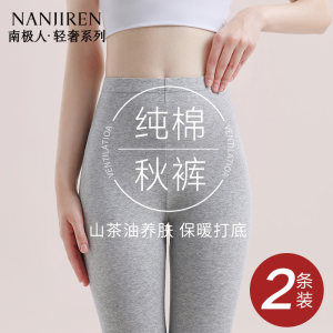 南极人秋裤女士纯棉薄款保暖裤线裤全棉打底衬裤大码毛裤内穿冬季