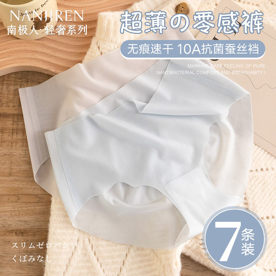 无痕内裤女士隐形冰丝2025新款夏季薄款女生抗菌裆不夹臀三角短裤