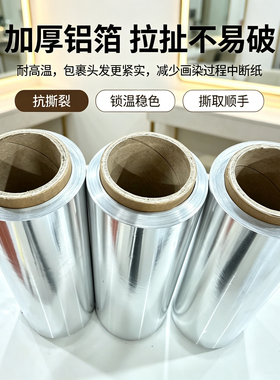 巴黎画染美发锡纸金炜专用画染锡纸19cm宽一盒三卷每卷100米共300