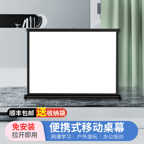 投影仪幕布家用便携移动儿童护眼培训户外高清光子桌面地拉幕布车载汽车幕布网课办公20.、30、40、50寸16：9 - 图1