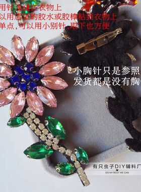 手工钉珠布贴水钻立体花朵葡萄DIY辅料装饰贴水钻亮片花包包配件