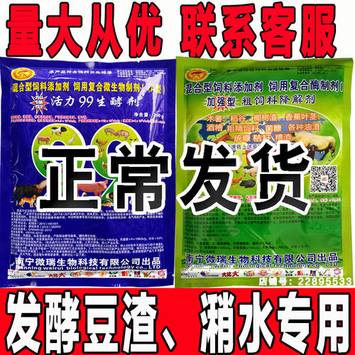 活力99生酵剂+粗饲料降解 发酵豆渣潲水木薯秸秆渣发酵em泔水强微 - 图0