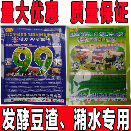 活力99生酵剂+粗饲料降解 发酵豆渣潲水木薯秸秆渣发酵em泔水强微 - 图1