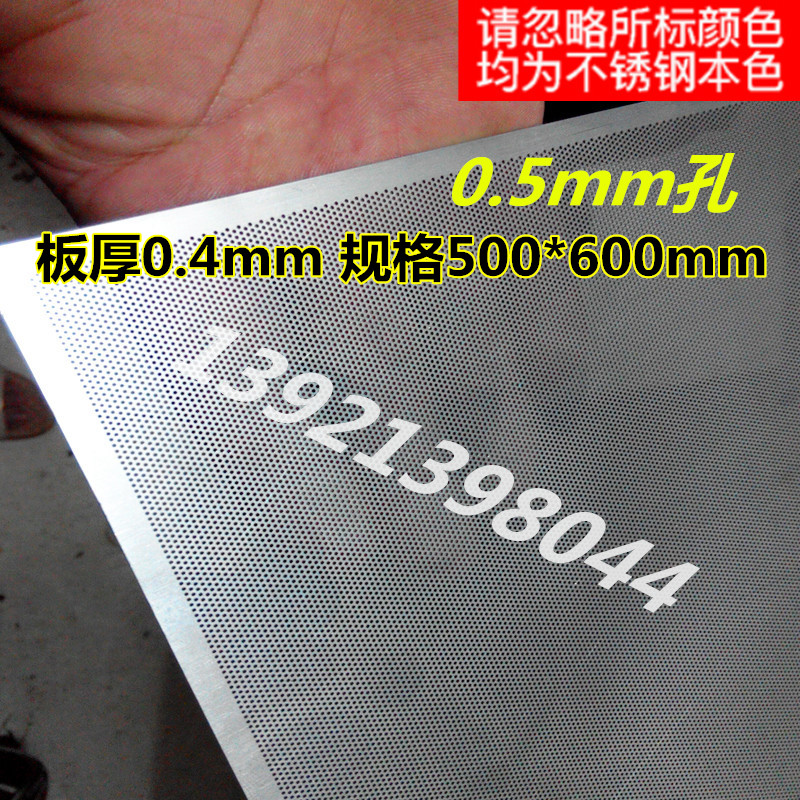 蚀刻下水道304不锈钢过滤网筛网散热网微孔片超细冲孔板腐蚀网孔 - 图1