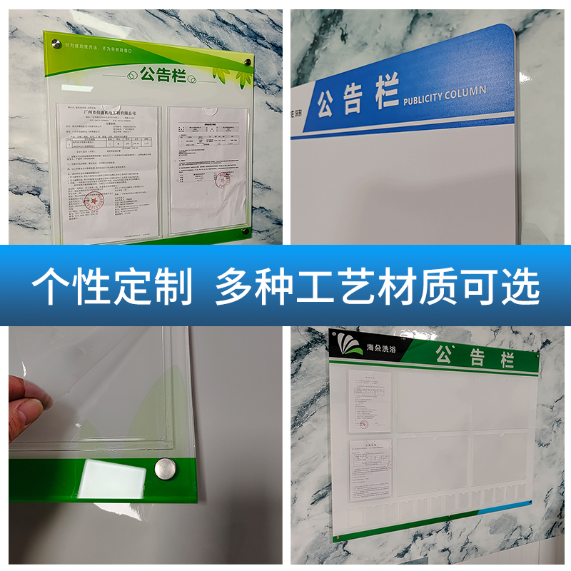 公告栏宣传栏定制班级超市亚克力户外信息墙贴公示栏展示板物业牌 - 图1