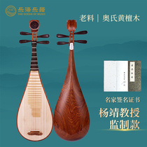 Lehai Pipa Musical Instrument Special Class Austere Yellow Sandalwood Quality Playing Professional Collection Grade Pipa 914JZ-3