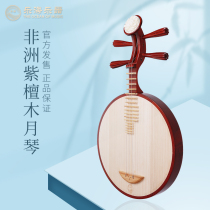 Lehai Africa Purple Sandalwood Moon Violin Beginoa class original wood color flower pear wood moon musical instrument 212