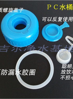 18.9升螺旋盖水桶饮水机桶家用