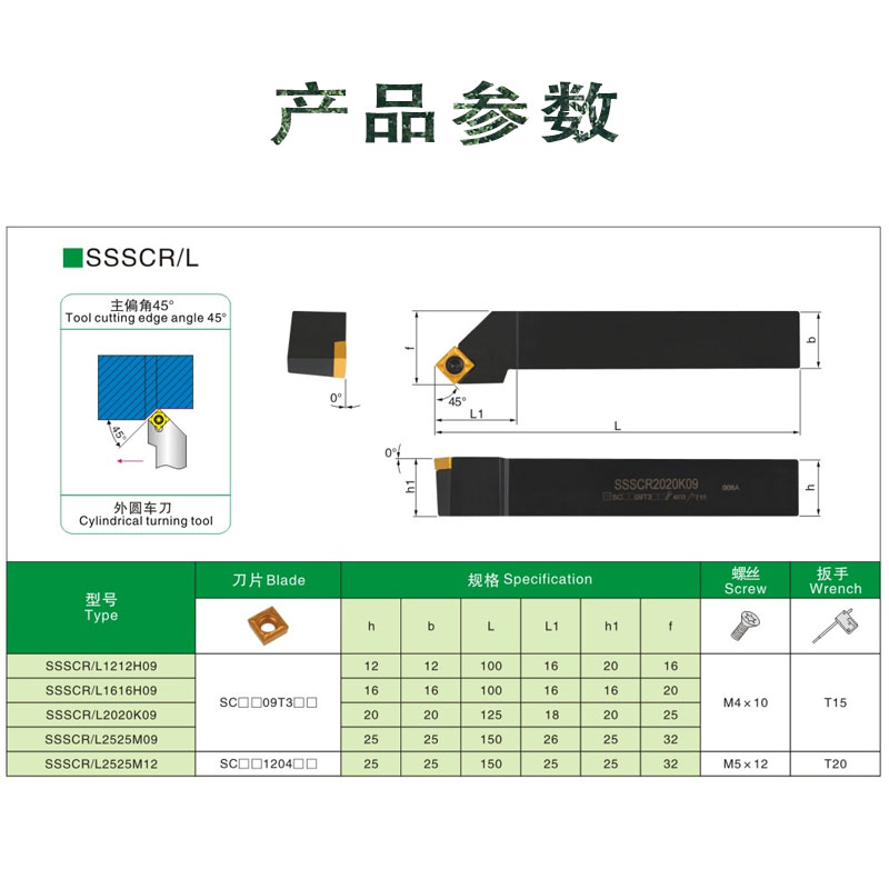 数控外圆刀杆45度SSSCR2020K09 SSSCR2020K12搭配SCMT09 SCMT12-图1