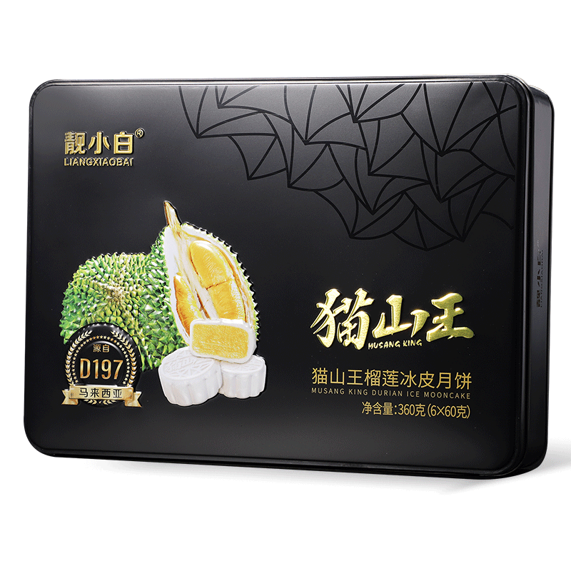 猫山王榴莲冰皮礼盒装教师中秋高档 理舟食品月饼