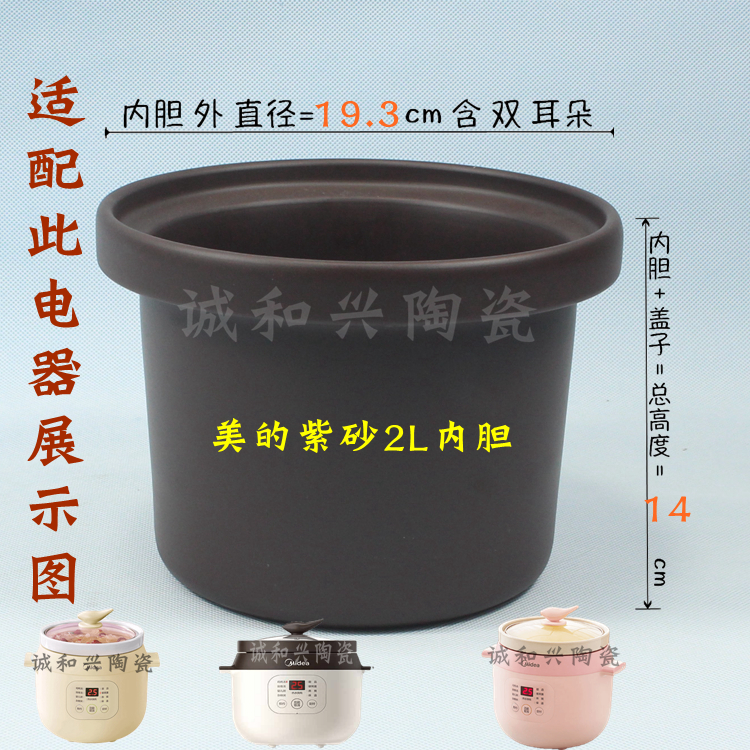 美的白瓷紫砂2L升电炖锅煲汤锅DG20E101/TGS20Y白瓷内胆陶瓷配件 - 图0