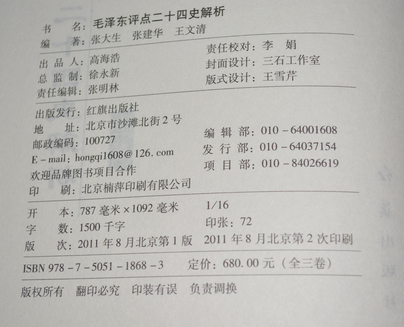 16K大本精装全集3册毛泽东评点二十四史全套正版包邮 历史书籍  全译解析版 原文译文 毛主席批注点评24史 无删减二十四史解读书籍 - 图2