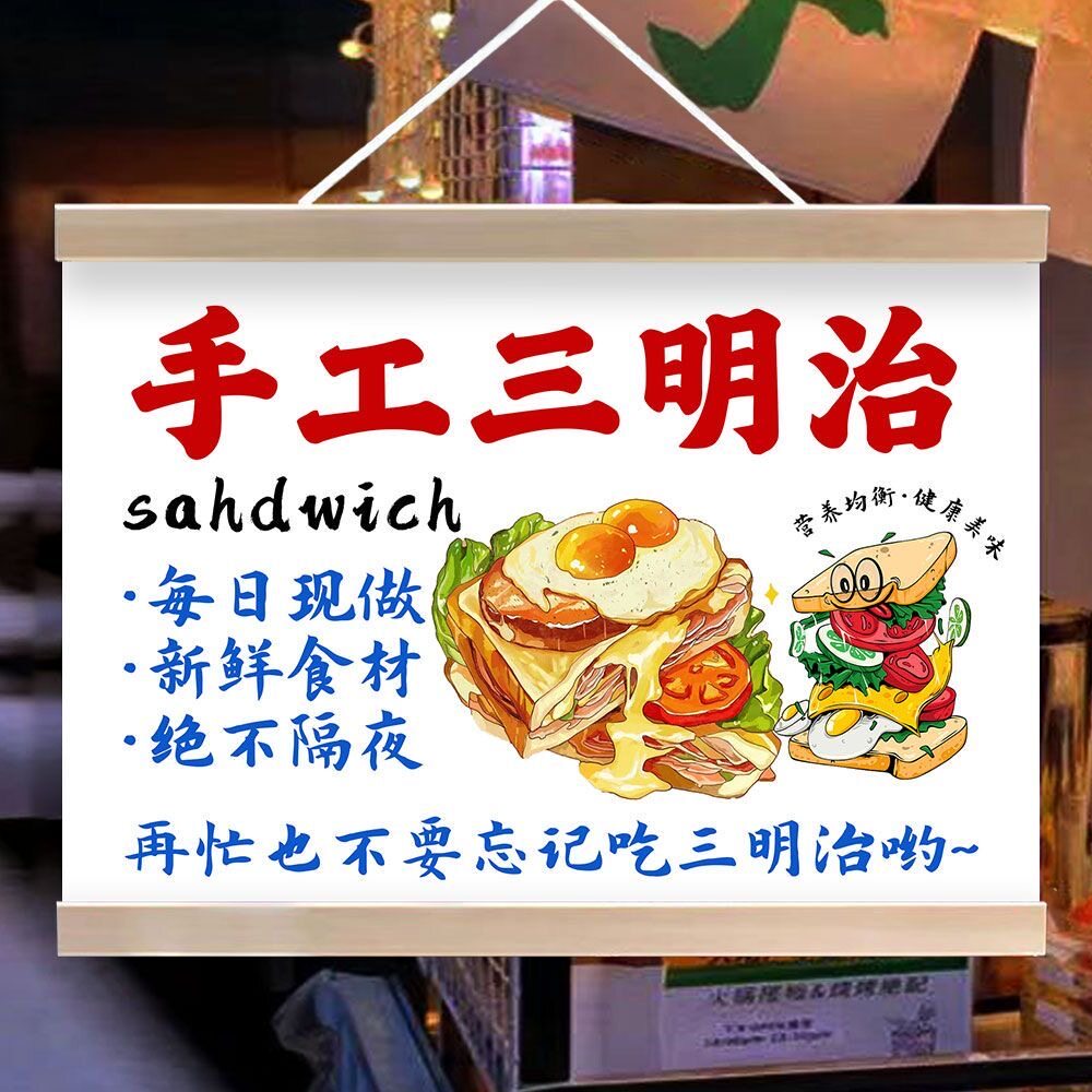 手工三明治挂画美味早餐摆地摊夜市小推车广告招牌宣传海报装饰画