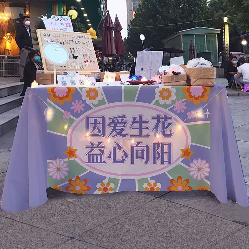 幼儿园活动跳蚤市场桌布摆摊桌布儿童爱心义卖杂货铺摊位装饰背景