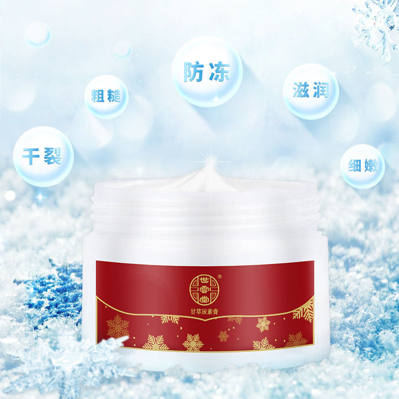 世云堂甘草防护手足干裂口尿素膏 世云堂护手霜