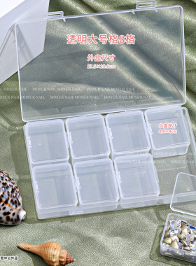 可拆分独立开盖美甲饰品收纳盒