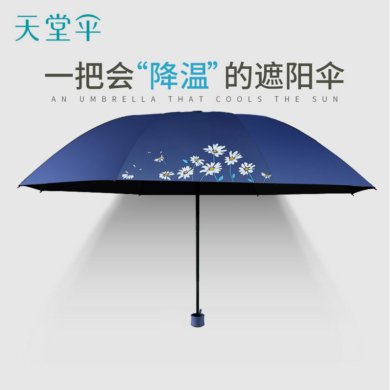 天堂伞遮阳伞黑胶夏季防晒伞防紫外线太阳伞晴雨两用手动折叠雨伞_虎窝淘