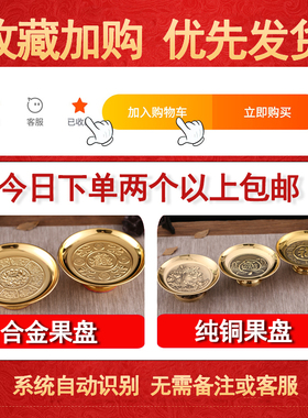 供盘果盘纯铜家用供奉合金贡盘供果果盘上供用品供品水果盘贡品盘