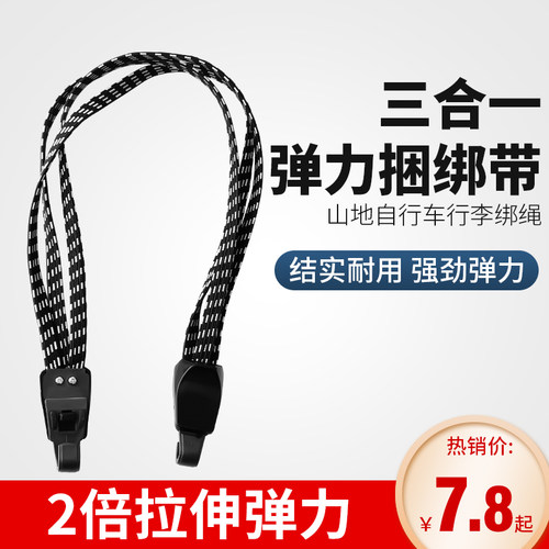自行车行李绑带捆绑松紧绳货架绳山地车驮包货架包绑带电动车绑带 - 图1