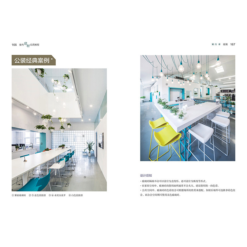 室内建材应用教程 解决材料应用难题 建材品类剖析 施工常见问题 工装家装精选案例 涂料石材瓷砖木材吊顶地面墙面布艺门窗 工具书