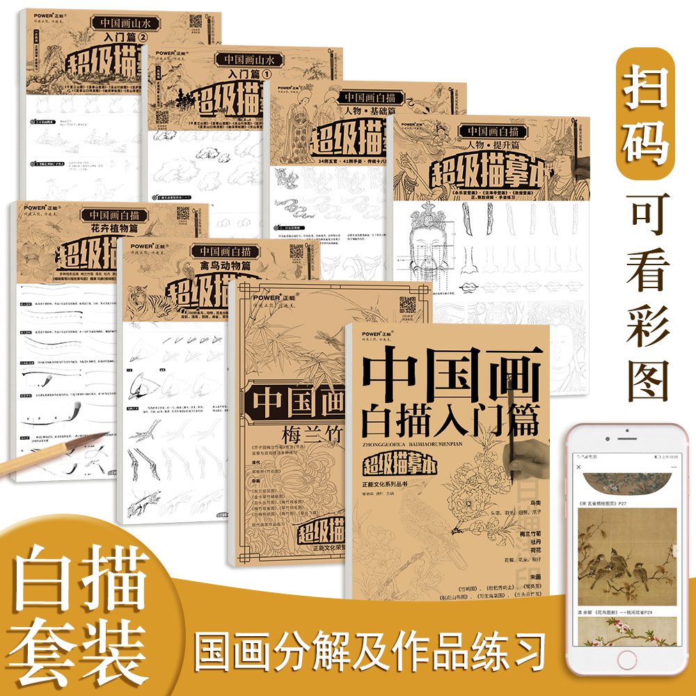 赠画具中国画白描入门全集8本花鸟山水人物工笔底稿白描画稿临摹画册工笔画描摹本勾线浅印工笔线稿练习零基础美术绘画教材书籍_虎窝淘