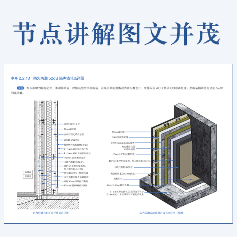 室内装饰声学施工图集 声学工程施工工艺建筑施工设计声学工程设计节点解析声学扩散板隔音墙做法案例参考建筑设计工程参考书籍