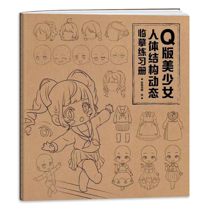 Q版美少女人体结构动态临摹练习册漫画人物绘画零基础入门二次元动漫少女绘画教程描摹本描红本漫画临摹画册美术画画本子-图3