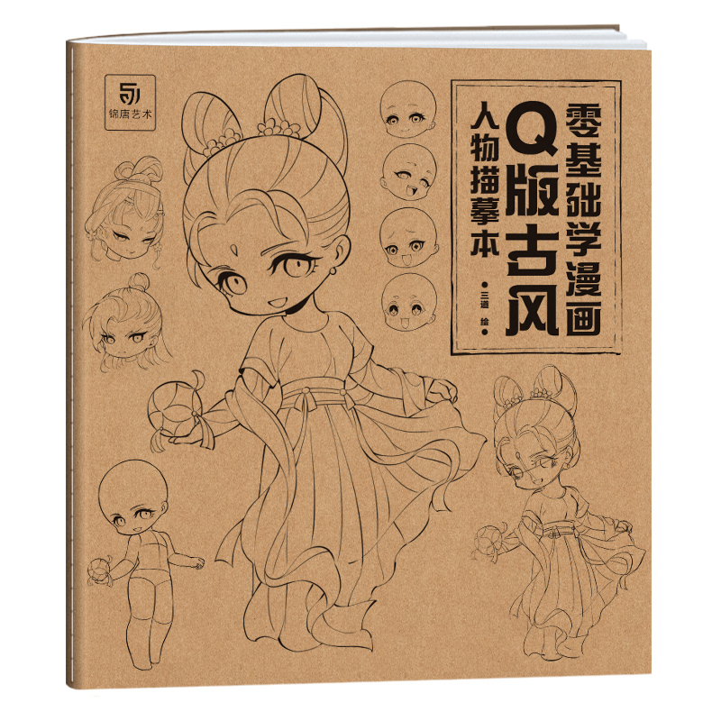 Q版古风人物描摹本零基础学漫画 q萌漫画人物绘画动漫人体结构动漫绘画教程书古风漫画临摹画册画集画画入门自学零基础绘画-图3