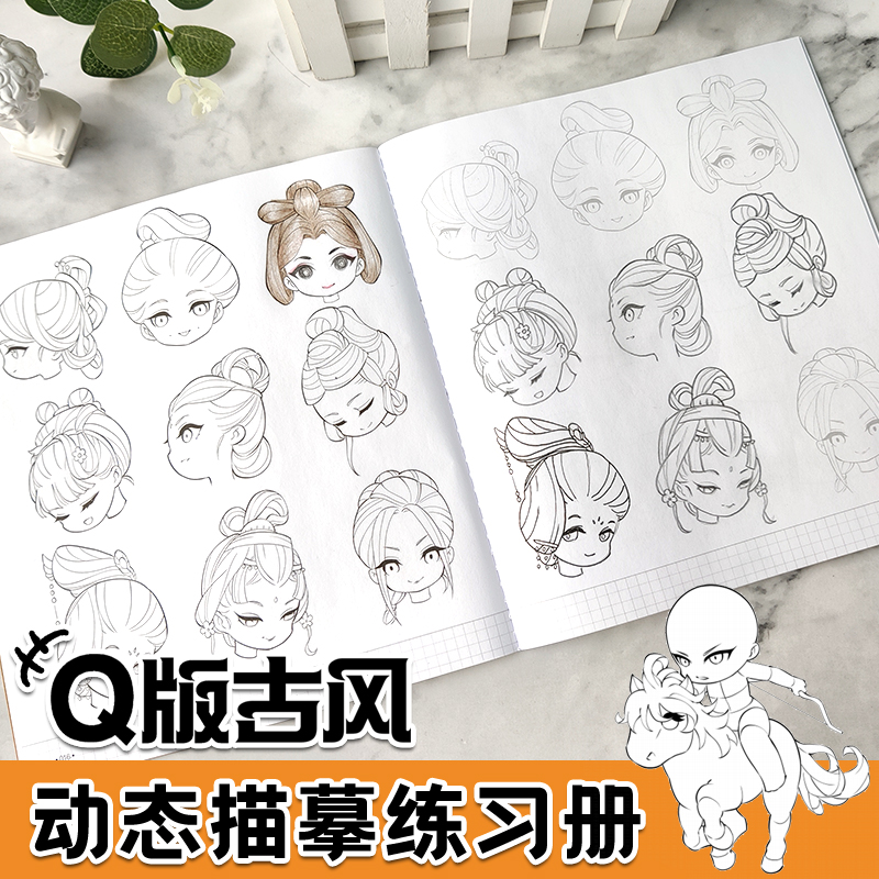 Q版古风人物描摹本零基础学漫画 q萌漫画人物绘画动漫人体结构动漫绘画教程书古风漫画临摹画册画集画画入门自学零基础绘画-图1