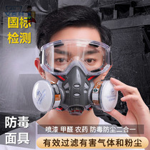 Anti-gas mask Full cover Anti-dust mask Anti-industrial dust Full face spray paint special protective smoke-proof oxygen formaldehyde