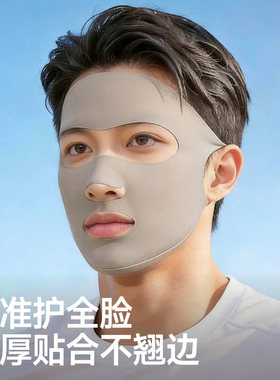 夏季男士全脸防晒面罩跑步口罩