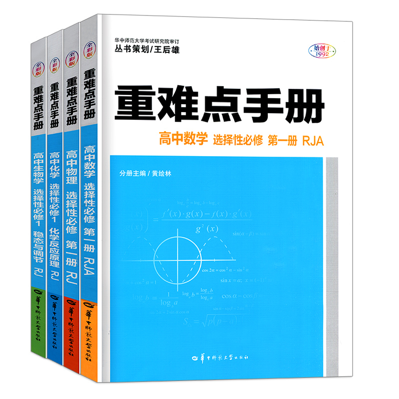 2025重难点手册高中数学物理生物化学选择性必修1一反应原理新人教版高二上下地理王后雄高中选择性必修二三23物质结构与性质有机-图3