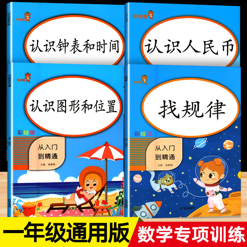 表内乘法从入门到精通表内除法找规律认识人民币学习教具钟表和时间图形和位置 一二年级上册下册同步训练乘法口诀练习题 - 图3