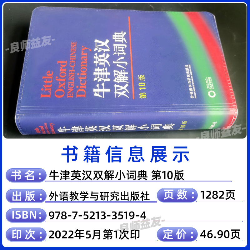 现货正版牛津英汉双解小词典第10版第十版迷你袖珍软皮便携版英语词典小字典牛津高阶英汉双解小词典小学初高中大学考试包邮外研社 - 图0