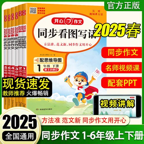 2026春开心同步作文一二三年级四年级五年级六上册下册123456阅读能力提升方法技巧公式同步专项训练小状元阅读理解与答题模板全 - 图3
