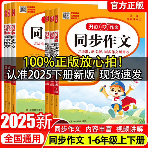 2026春开心同步作文一二三年级四年级五年级六上册下册123456阅读能力提升方法技巧公式同步专项训练小状元阅读理解与答题模板全 - 图0