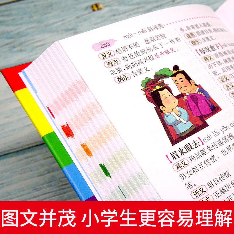 正版2027小学生专用字典成语词典全套套装全功能英语新华近义词反义词大全词语汉语组词造句多功能三二一四五六年级人教版小本便携