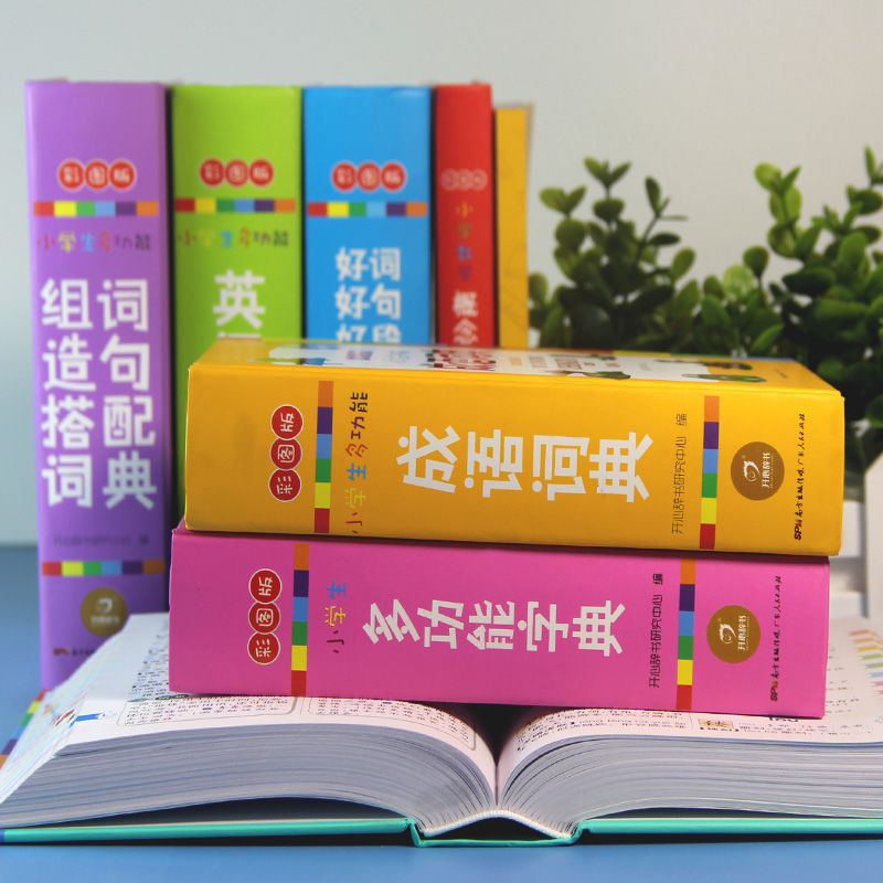 正版2027小学生专用字典成语词典全套套装全功能英语新华近义词反义词大全词语汉语组词造句多功能三二一四五六年级人教版小本便携
