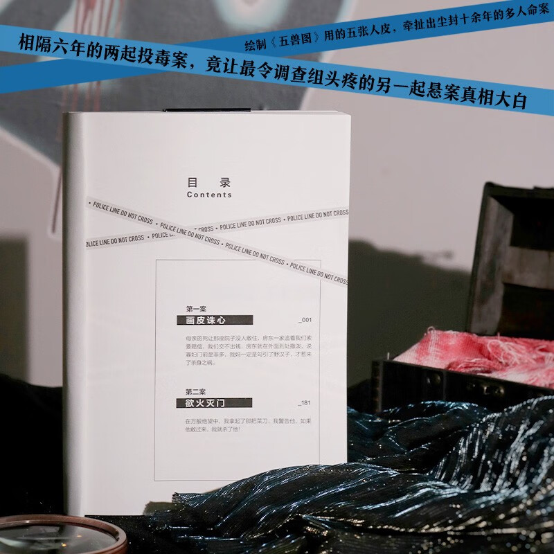 特殊罪案调查组6 九滴水 痕迹检验学+刑事侦查学+犯罪心理学+刑事相貌学 赠3张科普书签 尸案调查科法医秦明 悬疑推理探案小说正版 - 图1