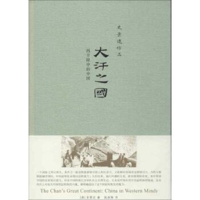 史景迁作品·大汗之国（2020版）西方眼中的中国 广西师范大学出版社 新华书店 正版图书 - 图2