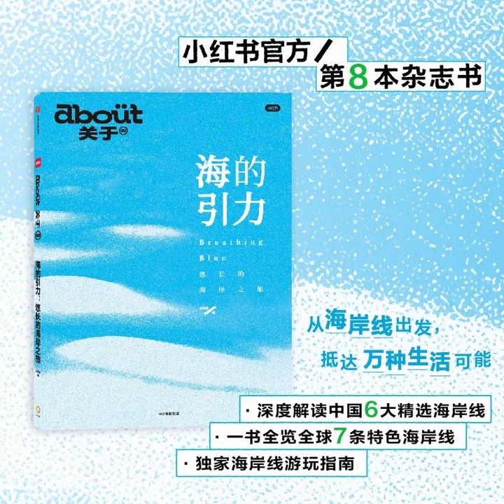 about关于 海的引力：悠长的海岸之旅 国内6大海滨度假线路的实用游览指南 风土人情 海鲜美味,淘宝优惠券,粉丝福利购,淘宝优惠卷