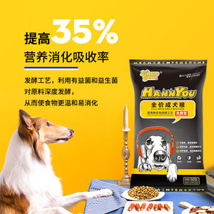 汉优发酵狗粮成犬小型犬通用型金毛泰迪狗粮试吃犬粮50g*2包