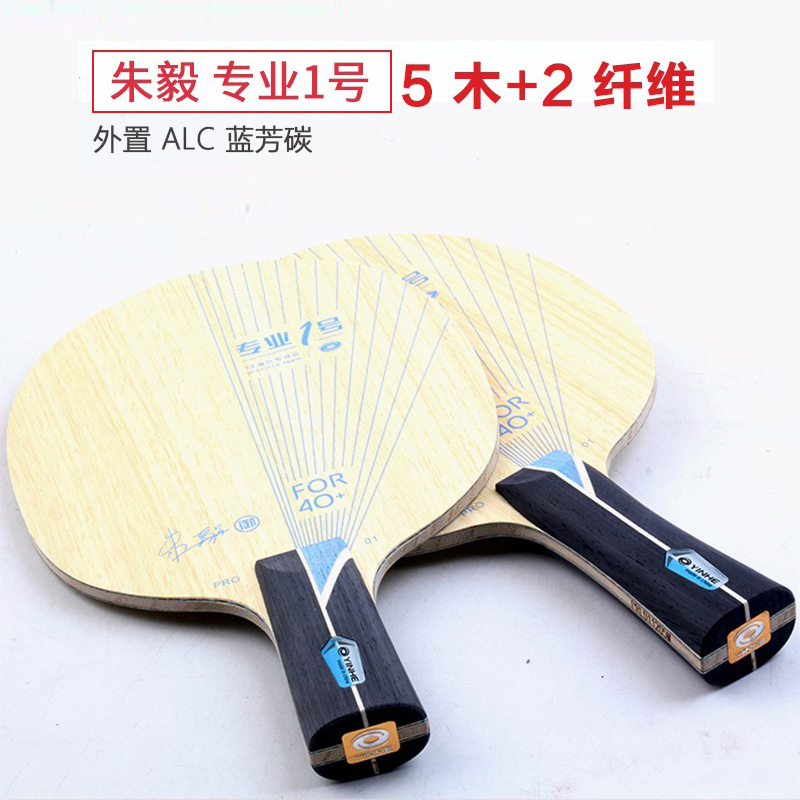 新品银河专业一号乒乓球底板碳素ALC外置蓝芳碳1号pro01套餐乒乓 - 图1