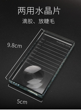 滴放睫毛胶水玻璃台两款可选