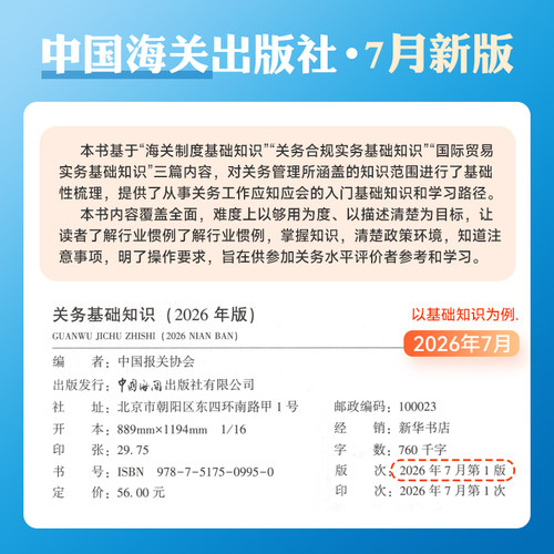 2026年新版官方新版报关员资格考试教材全国考试用书关务基础知识关务基本技能考试教材辅导用书2026关务水平测试真题试卷贸易书 - 图1