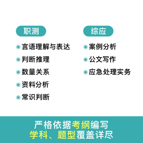 粉笔事业编新大纲2026事业单位综合管理A类教材真题模考试卷职业能力倾向测验综合应用能力2026云南贵州陕西吉林甘肃江西广西联考-图1