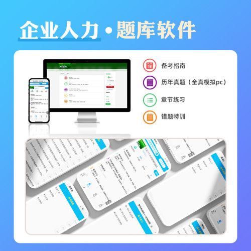 官方2026年备考企业人力资源管理师三级教材考试书HR基础知识历年真押题库试卷国家职业技能鉴定资格培训教程3级2025人力资源管理 - 图2