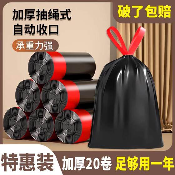 Garbage bag thickened drawstring household garbage bag