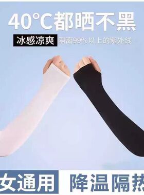 夏季冰丝薄款透气防晒护臂袖套